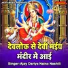 About Devlok Se Devi Maiya Mandir Me Aayi Song